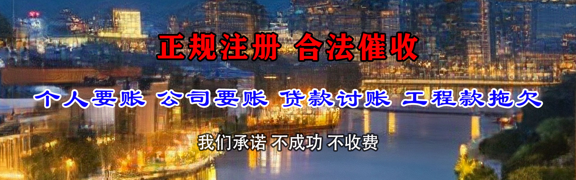 东河要债公司